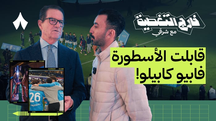 كواليس فوز نابولي بكأس السوبر الإيطالي