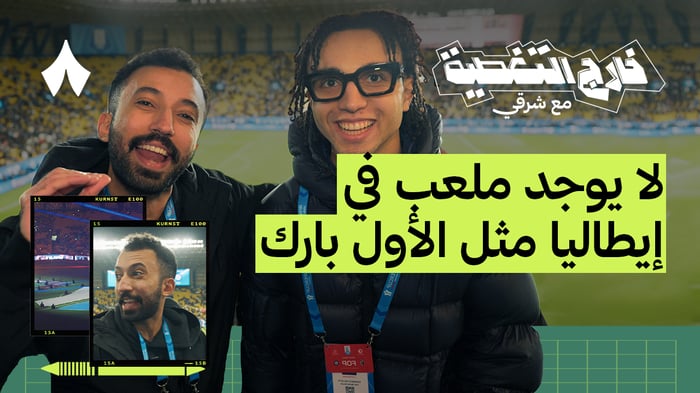 كواليس مباراة بولونيا وإنتر ميلان