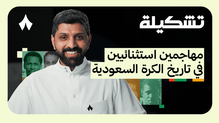 تشكيلة عمر الجغيمان