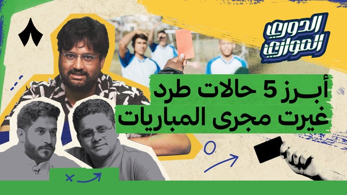 الجولة الثالثة في الدوري الموازي مع صهيب قدس