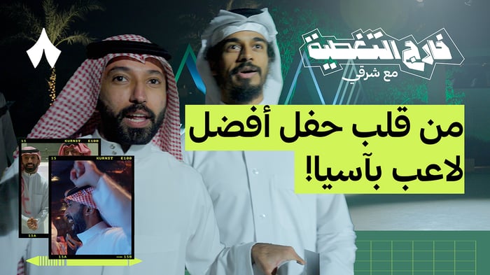 كواليس فوز سالم بأفضل لاعب في آسيا
