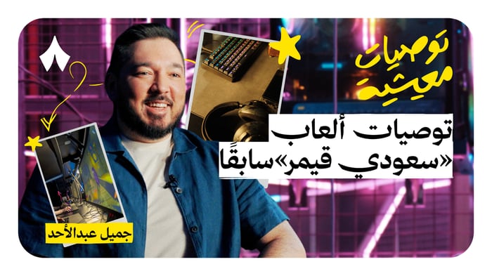 توصيات معيشية في الألعاب الإلكترونية