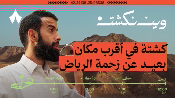 روضة الحجايز