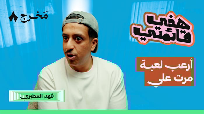 أكثر ثمانية ألعاب تخوف مع أبو سلو