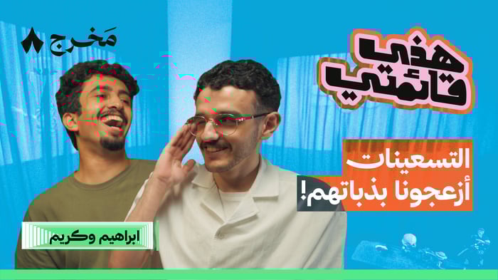 أكثر ثمانية ذبات تزعج مواليد الألفين