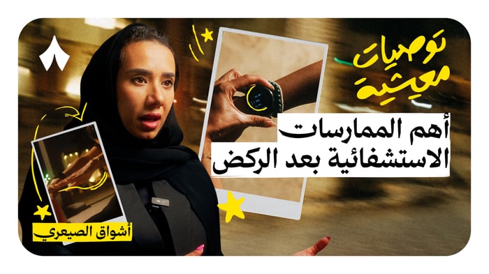 توصيات معيشية في عالم الركض