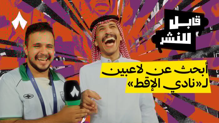 مقابلات الجماهير: الأهلي ضد القادسية في كأس السوبر