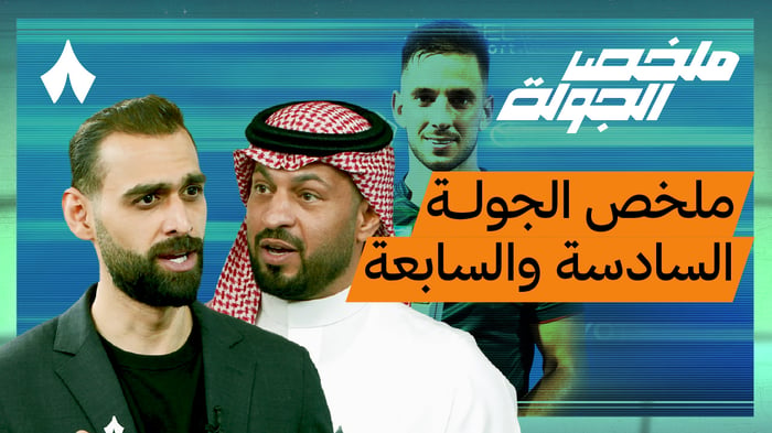ديربي تاريخي في الشرقية والاتحاد بدون هزيمة
