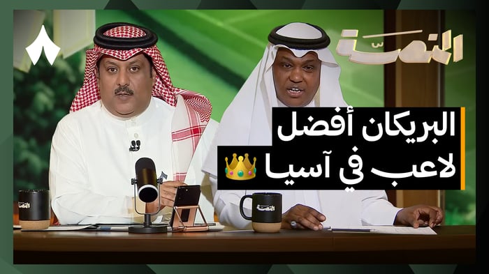 من يستحق جائزة أفضل لاعب في آسيا؟