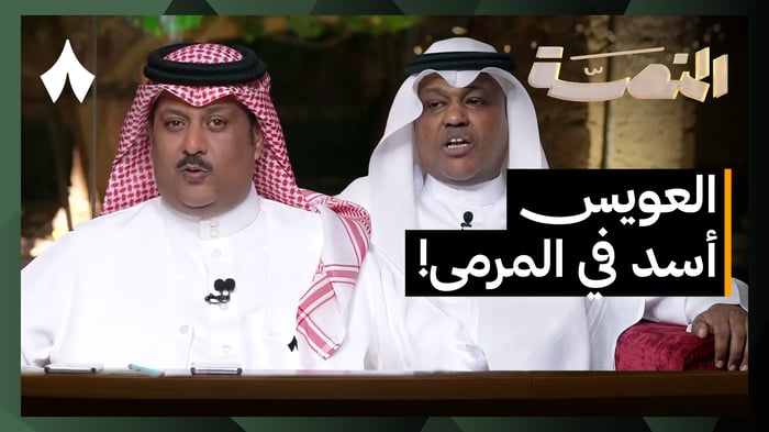 السعودية تتأهل وتواجه الإمارات على لقب خليجي 27