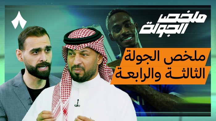 سقوط قطبي جدة وقصة باكينقهام الملهمة