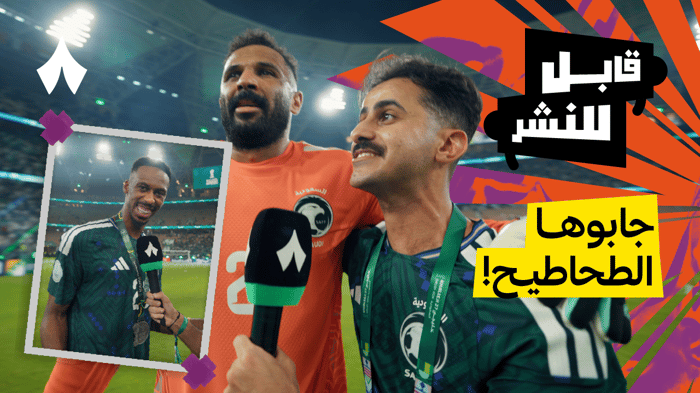 مقابلات الجماهير: السعودية ضد الإمارات 2-0 | قابل للنشر