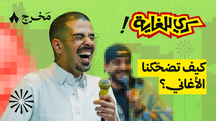 أكبر ليالي «سري للغاية» على مسرح بكر الشدي!