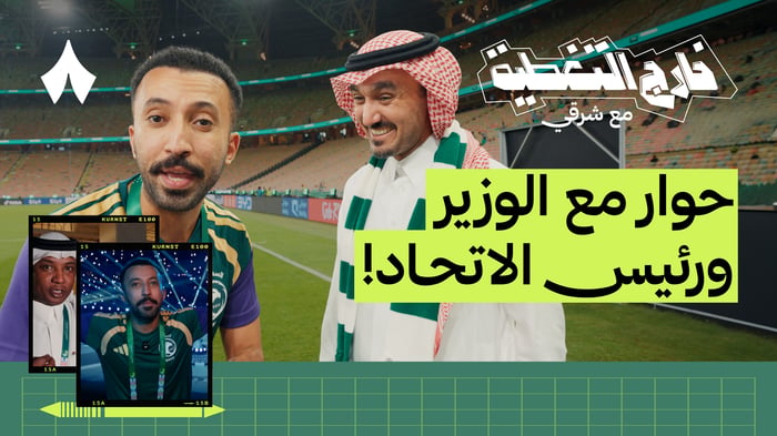 عشت فرحة كأس الخليج مع لاعبين المنتخب!