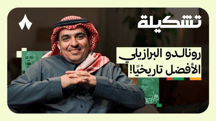 تشكيلة عبدالله الحربي