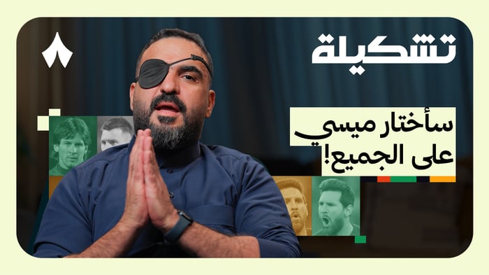 تشكيلة سلمان العنزي