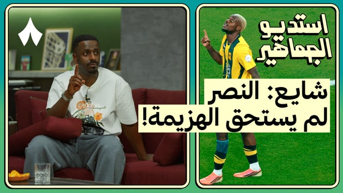 ردة فعل مباراة الاتحاد ضد النصر - جورج غير طبيعي!