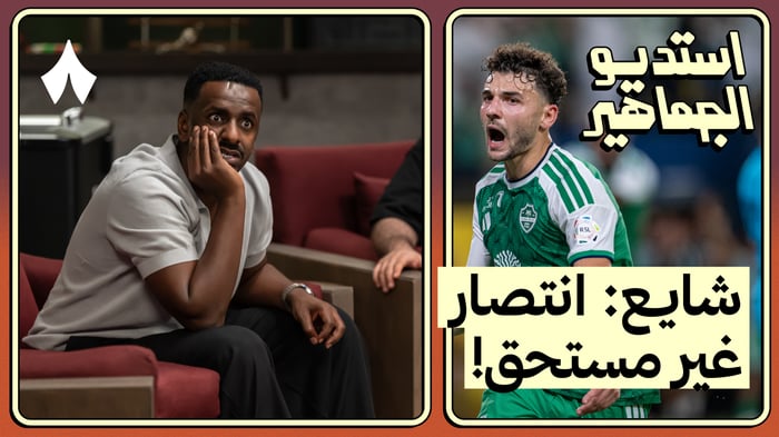 ردة فعل مباراة الدرعية ضد الأهلي - بصمة الوافد الجديد سيبرستيان