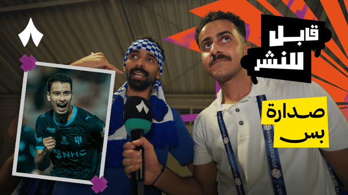 مقابلات الجماهير: القادسية ضد الهلال 2-3