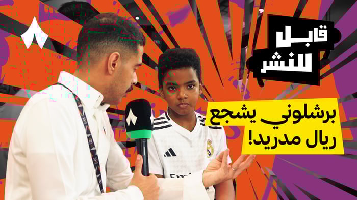 مقابلات الجماهير: مباراة ريال مدريد وأتليتكو مدريد