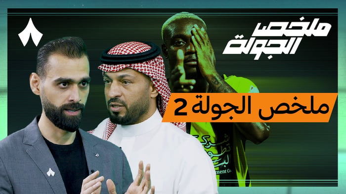 الاتحاد ينتصر لتاريخه والتعاون يبدأ الموسم بسقطة