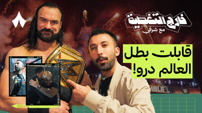 كواليس الرويال رامبل