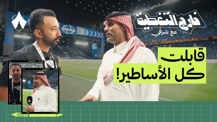 حضرت جنون كلاسيكو الهلال والاتحاد!