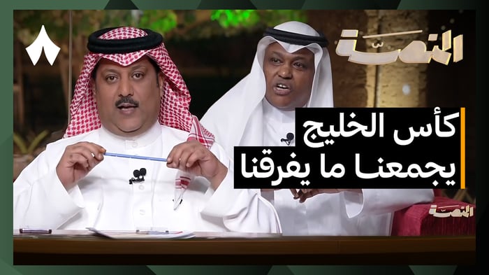 السعودية في نصف النهائي والعراق ينتصر على الكويت