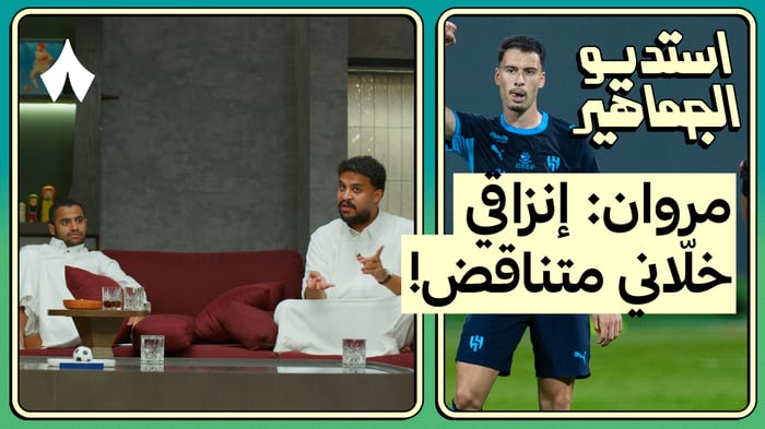 ردة فعل مباراة التعاون ضد الهلال - هاتريك مارتينيلي!