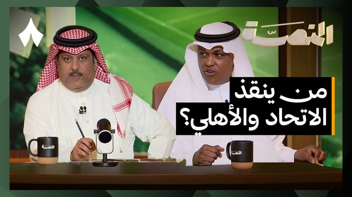الأهلي يخسر والاتحاد يتعادل ومعاناة أندية جدة تستمر