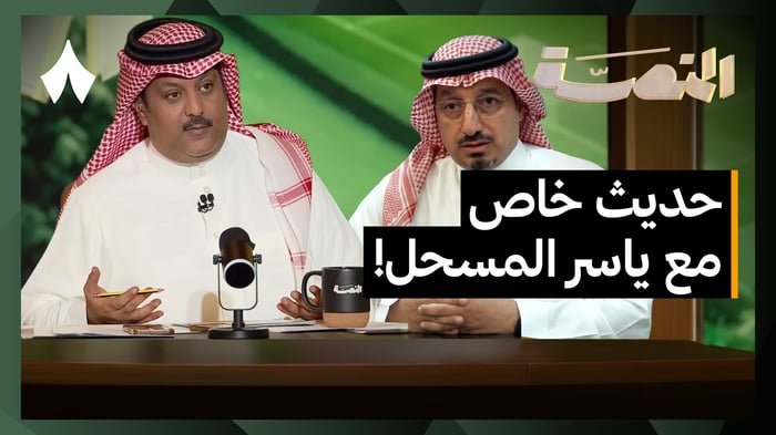 عهد جديد في الاتحاد السعودي مع بدر الرزيزاء