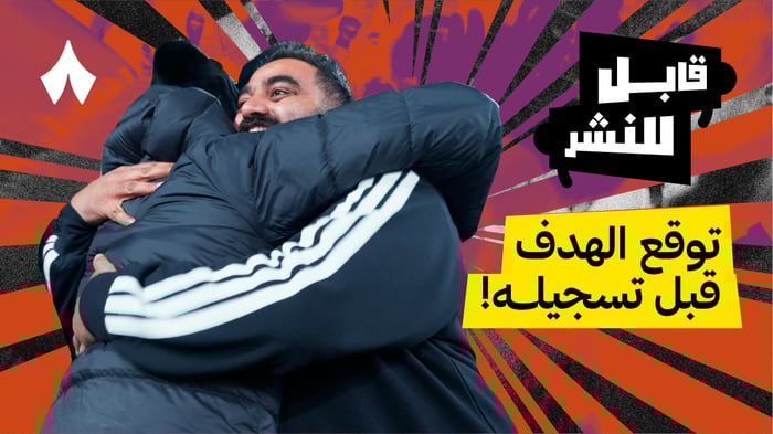 مقابلات الجماهير: مباراة النصر والتعاون