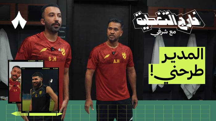 يوم كامل كموظف في نادي الحزم