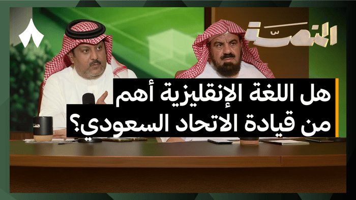 الاتحاد والنصر يتأهلان في كأس الملك ومن الأجدر برئاسة الاتحاد السعودي؟