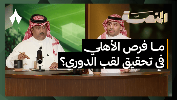 ماذا بعد انتقال ملكية الأندية بالكامل للصندوق؟