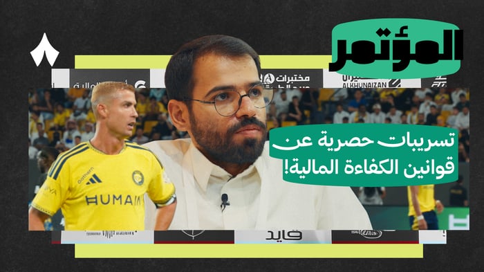 كيف تؤثر الرقابة المالية على النصر؟