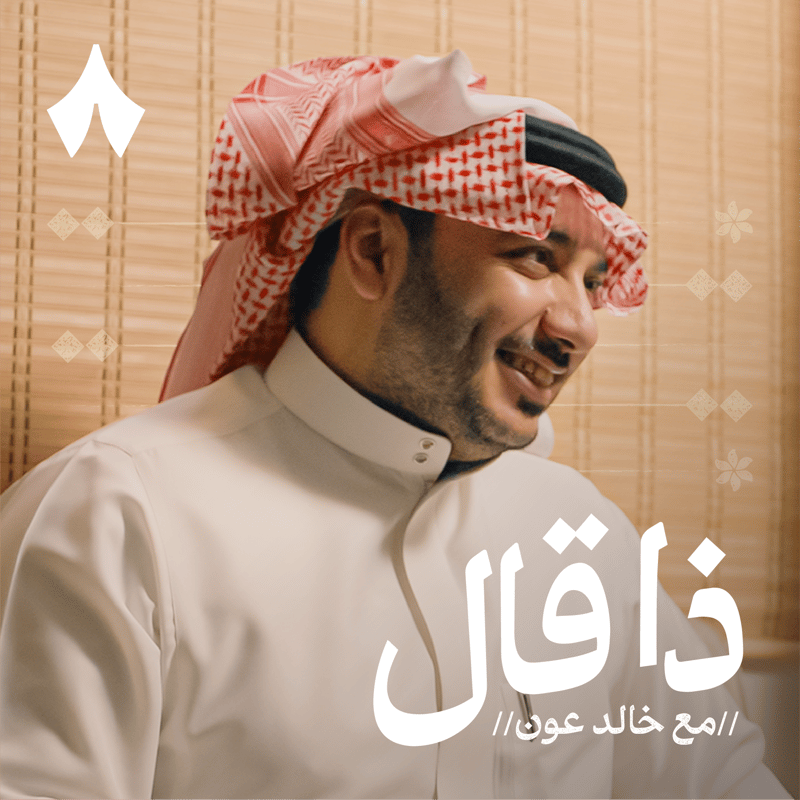 حمود الصاهود قبل الشهرة