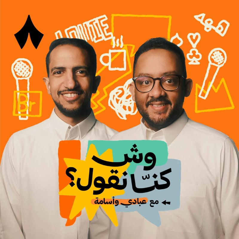 ودّك توسع صدرك؟ — قريبًا