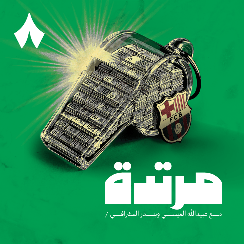 هل عصر نيقريرا الأكثر فسادًا في تاريخ كرة القدم