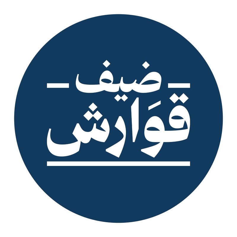 استجواب الكاتب سفر عيّاد 🎤