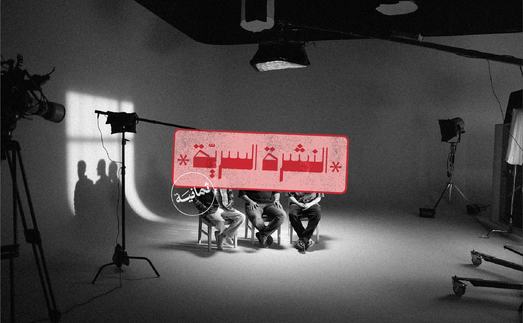 كواليس فلم «مركب فرسان» 🛶🤫