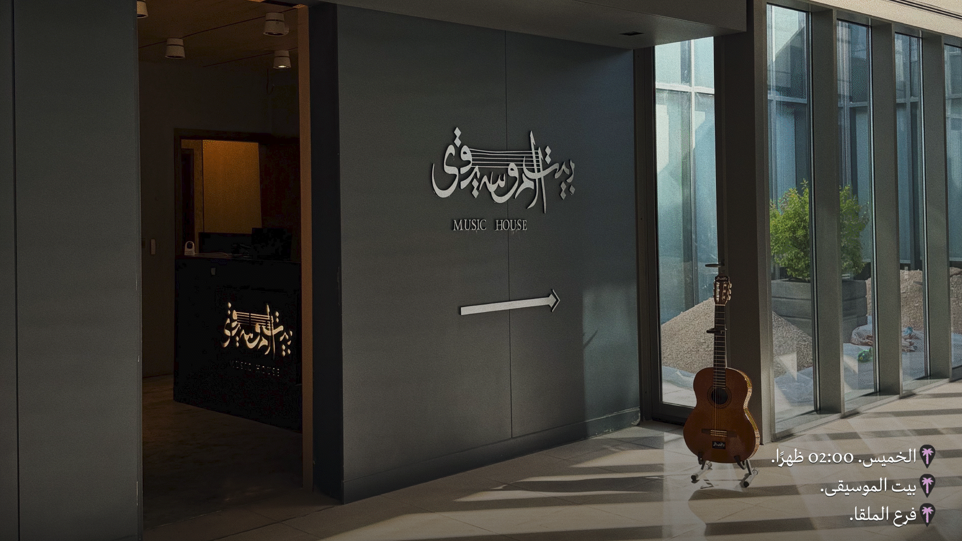 وين أتعلم موسيقا في الرياض؟ 🎼